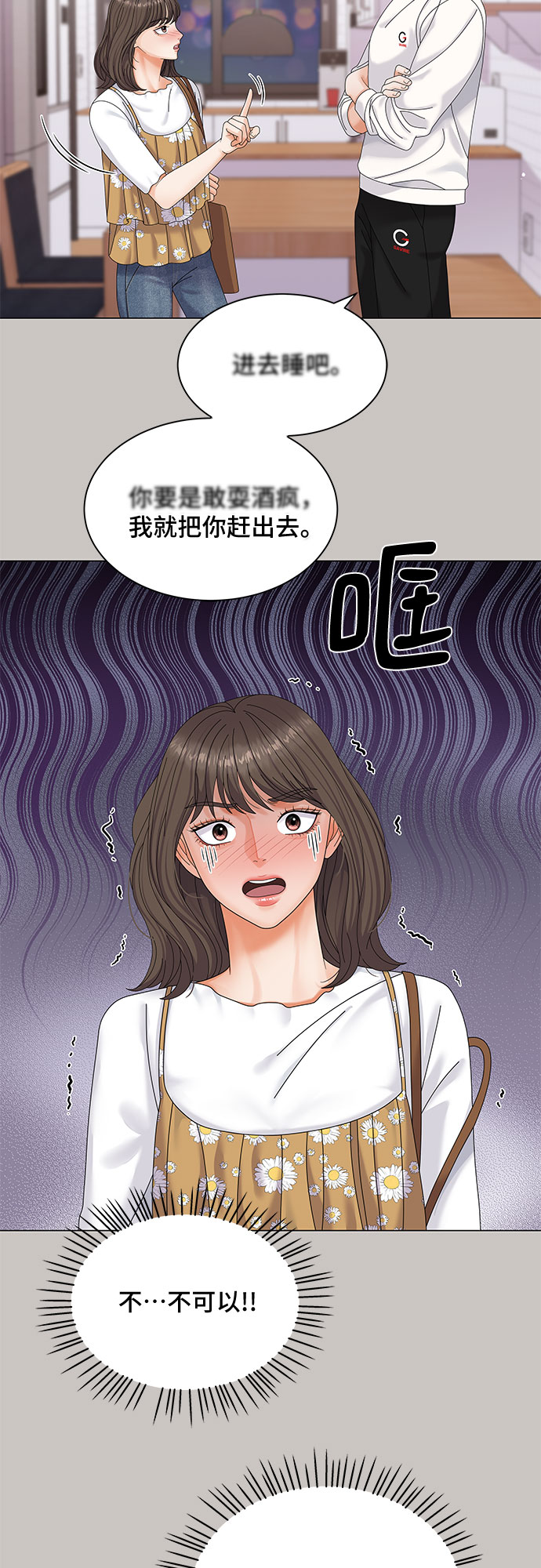 与上司同住的日子漫画,第2话5图