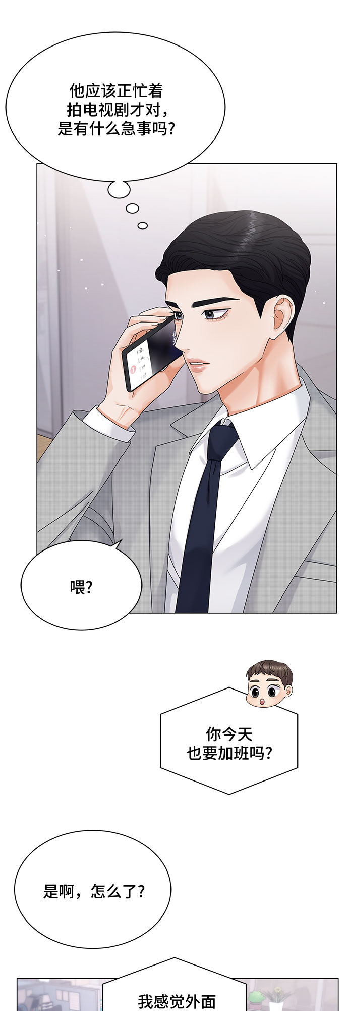 与上司同住的日子漫画,第3话4图