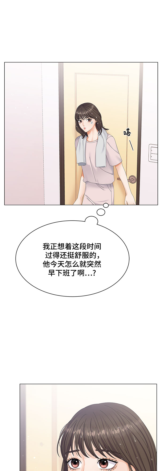 与上司同住的日子漫画,第1话2图