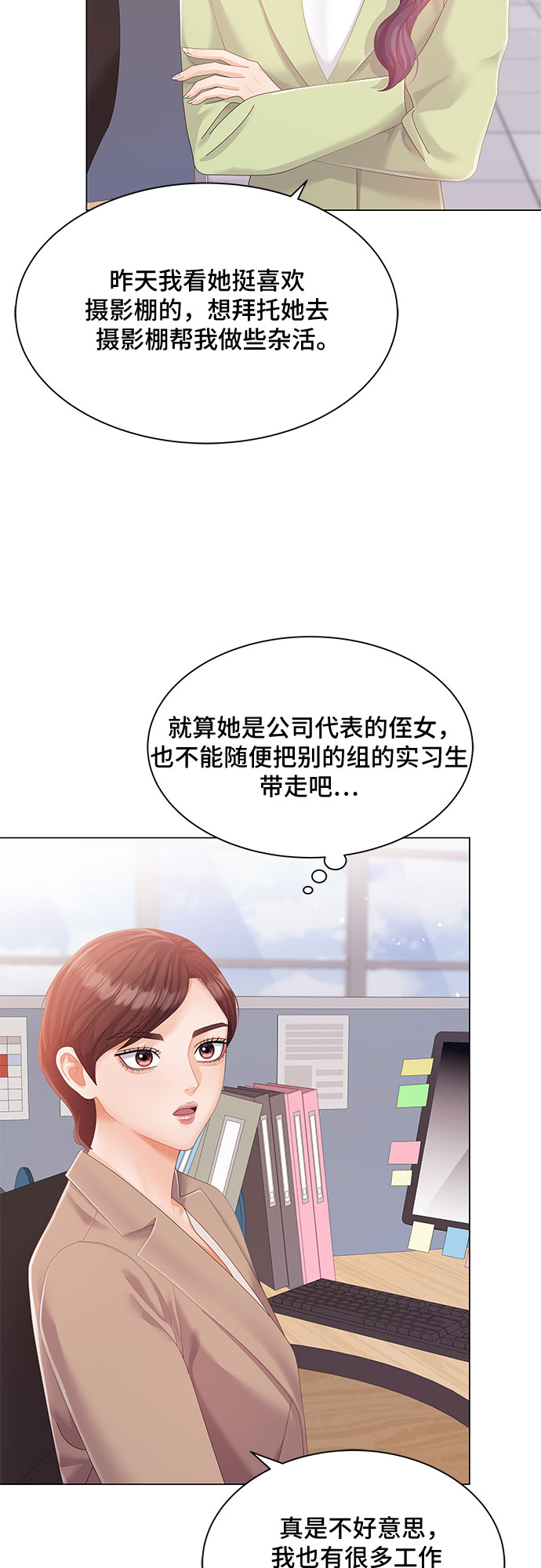 与上司同住的日子漫画,第9话3图