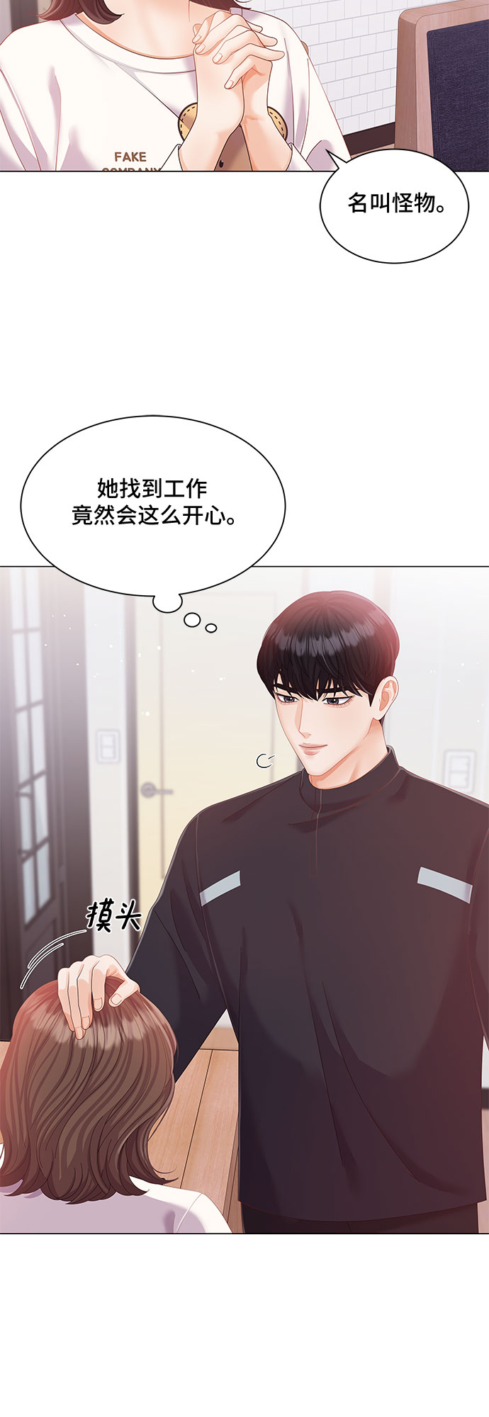 与上司同住的日子漫画,第9话3图