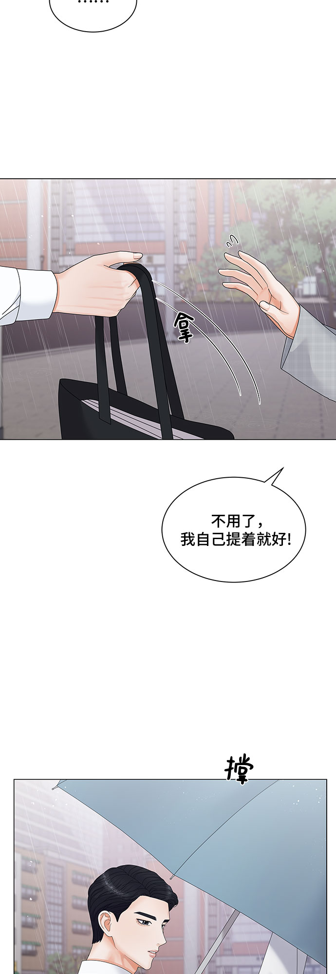 与上司同住的日子漫画,第3话4图