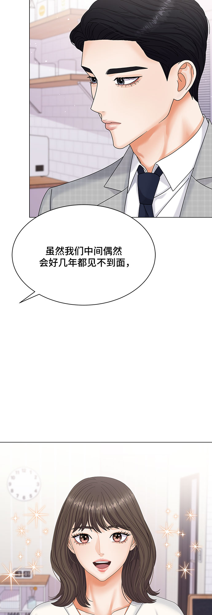 与上司同住的日子漫画,第3话4图