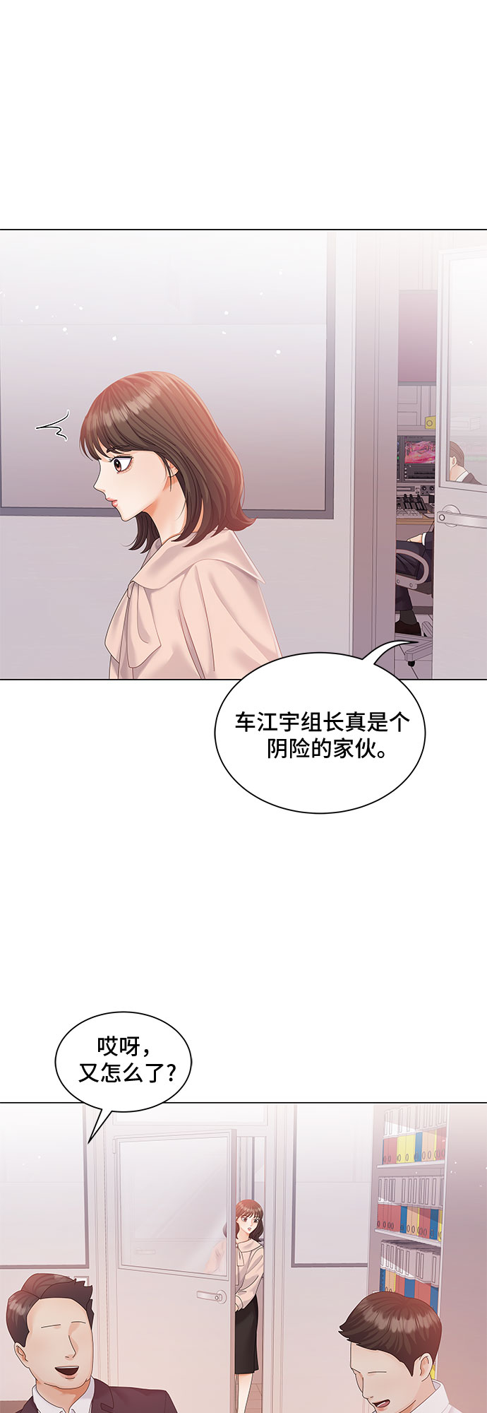 与上司同住的日子漫画,第9话1图