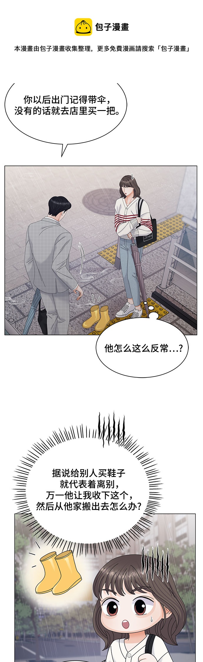 与上司同住的日子漫画,第3话5图