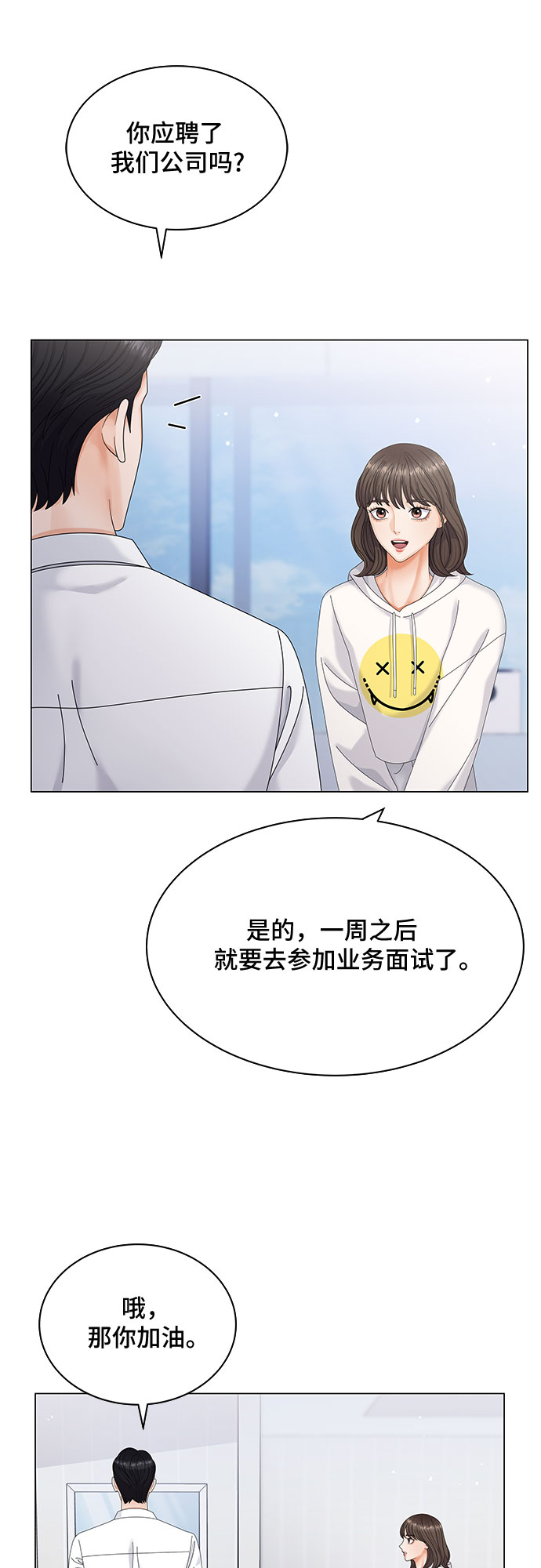 与上司同住的日子漫画,第4话5图