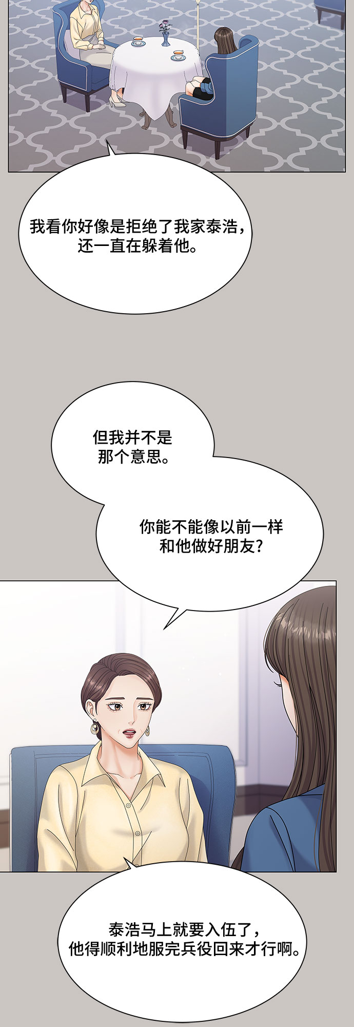 与上司同住的日子漫画,第1话2图