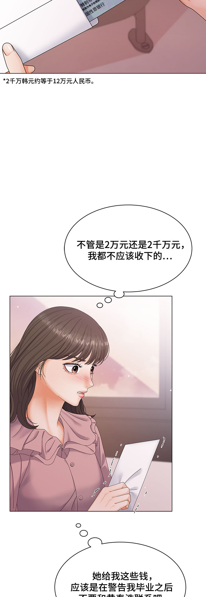 与上司同住的日子漫画,第1话4图