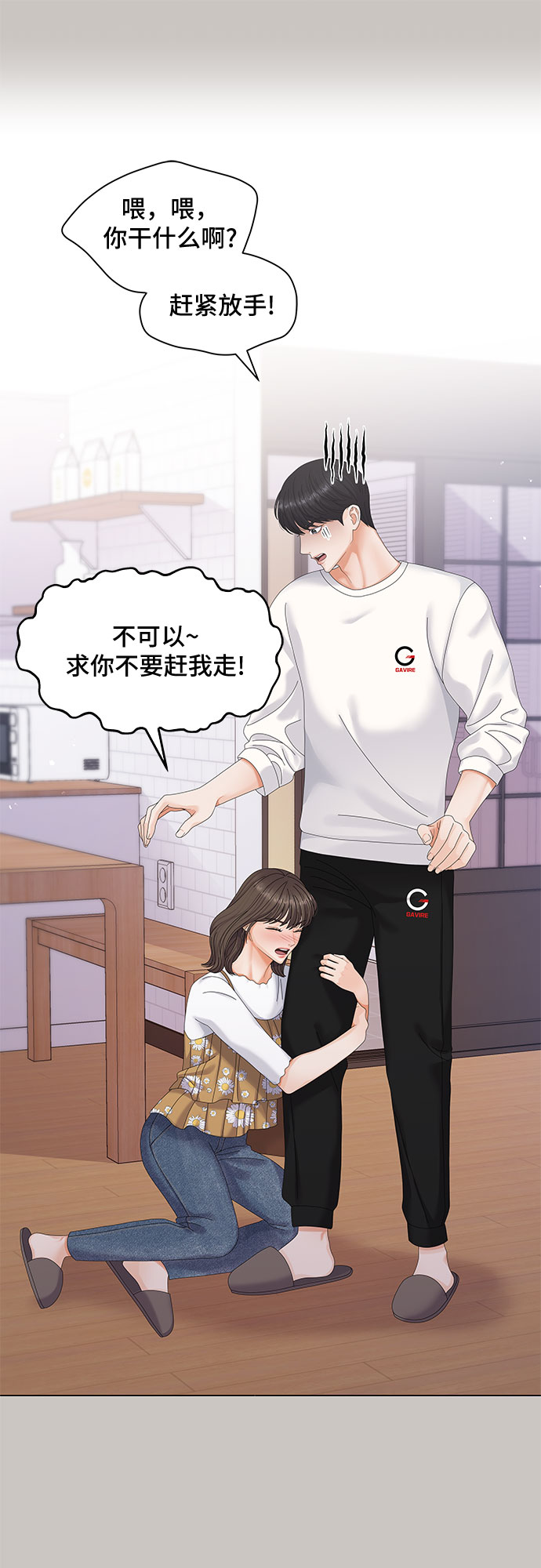 与上司同住的日子漫画,第2话3图