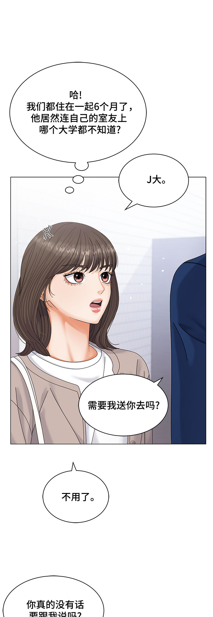 与上司同住的日子漫画,第2话1图