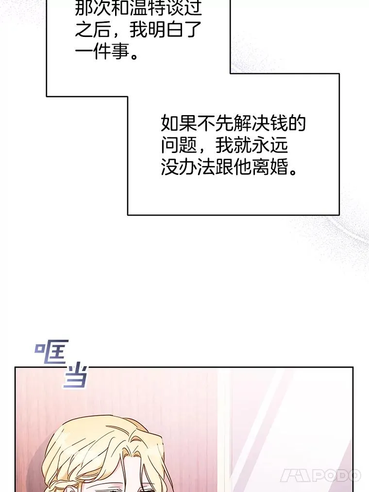 为了帮助你理解漫画,8.不同意离婚5图