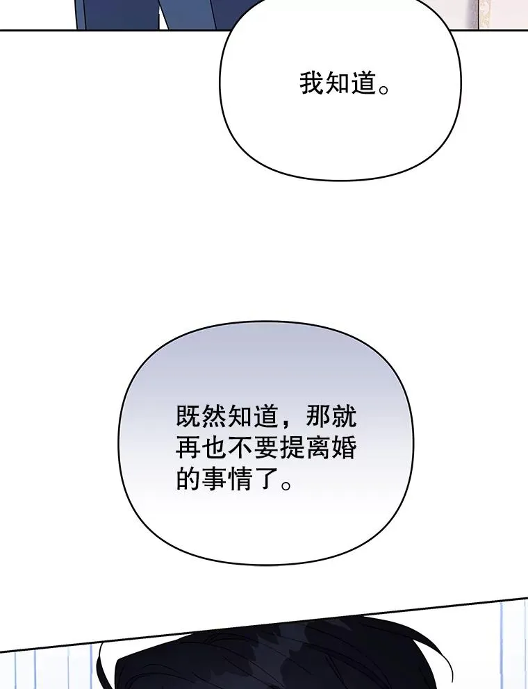 为了帮助你理解漫画,8.不同意离婚4图