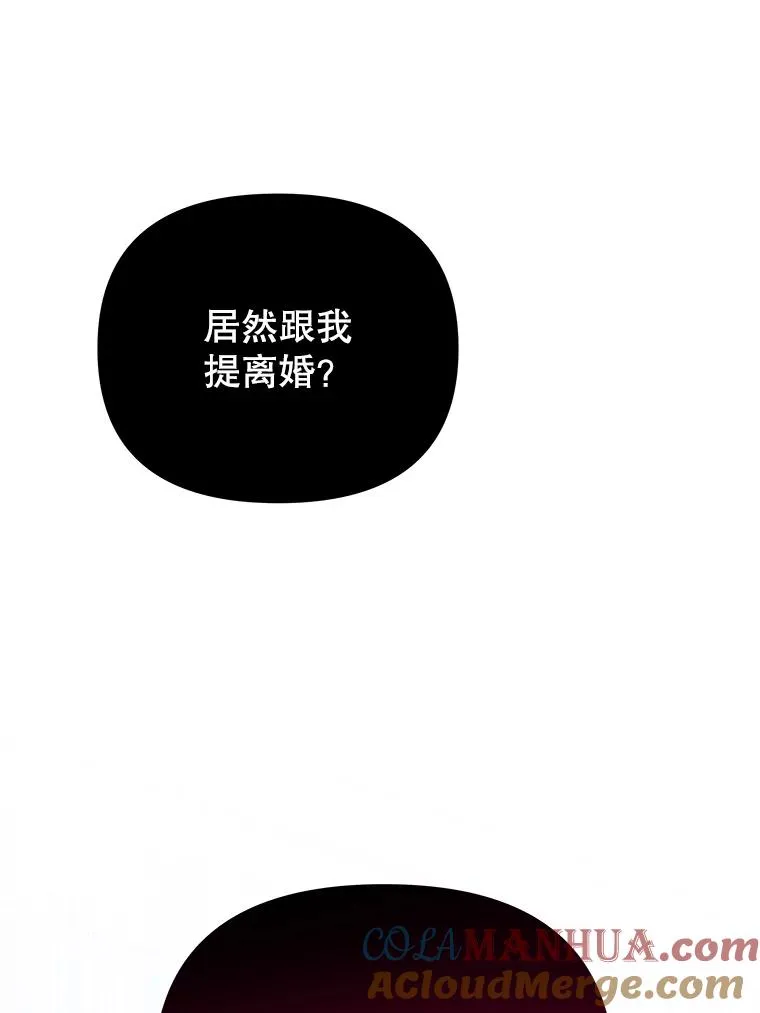 为了帮助你理解漫画,8.不同意离婚3图