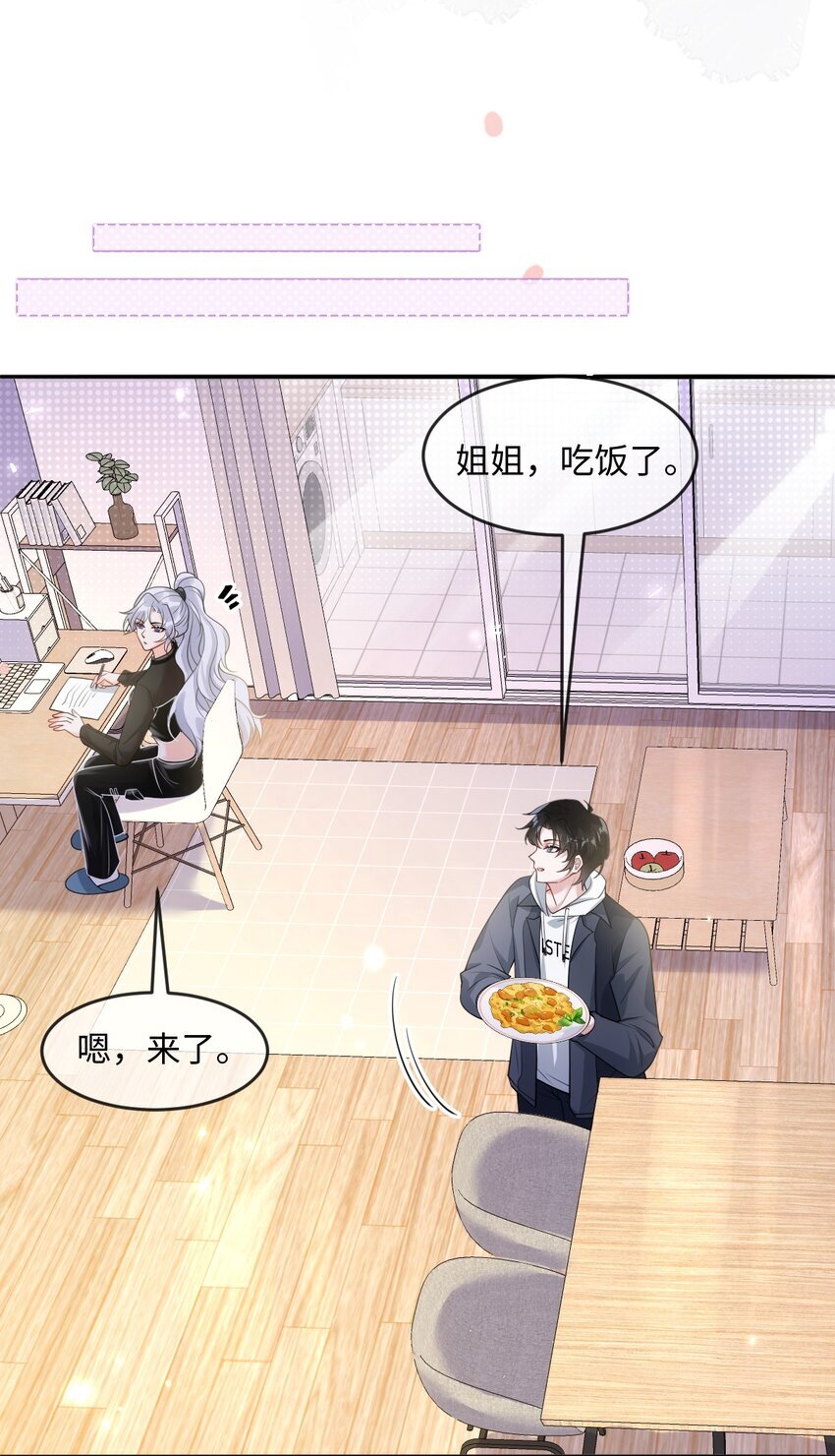 弟弟是朵黑心莲漫画,005 独处5图