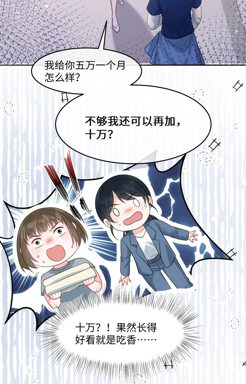 弟弟是朵黑心莲漫画,006 我才是女主角4图