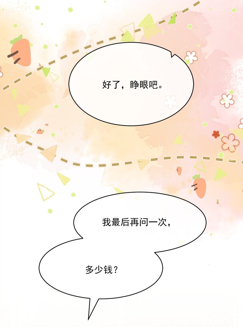 弟弟是朵黑心莲漫画,003 弟弟，数到三2图