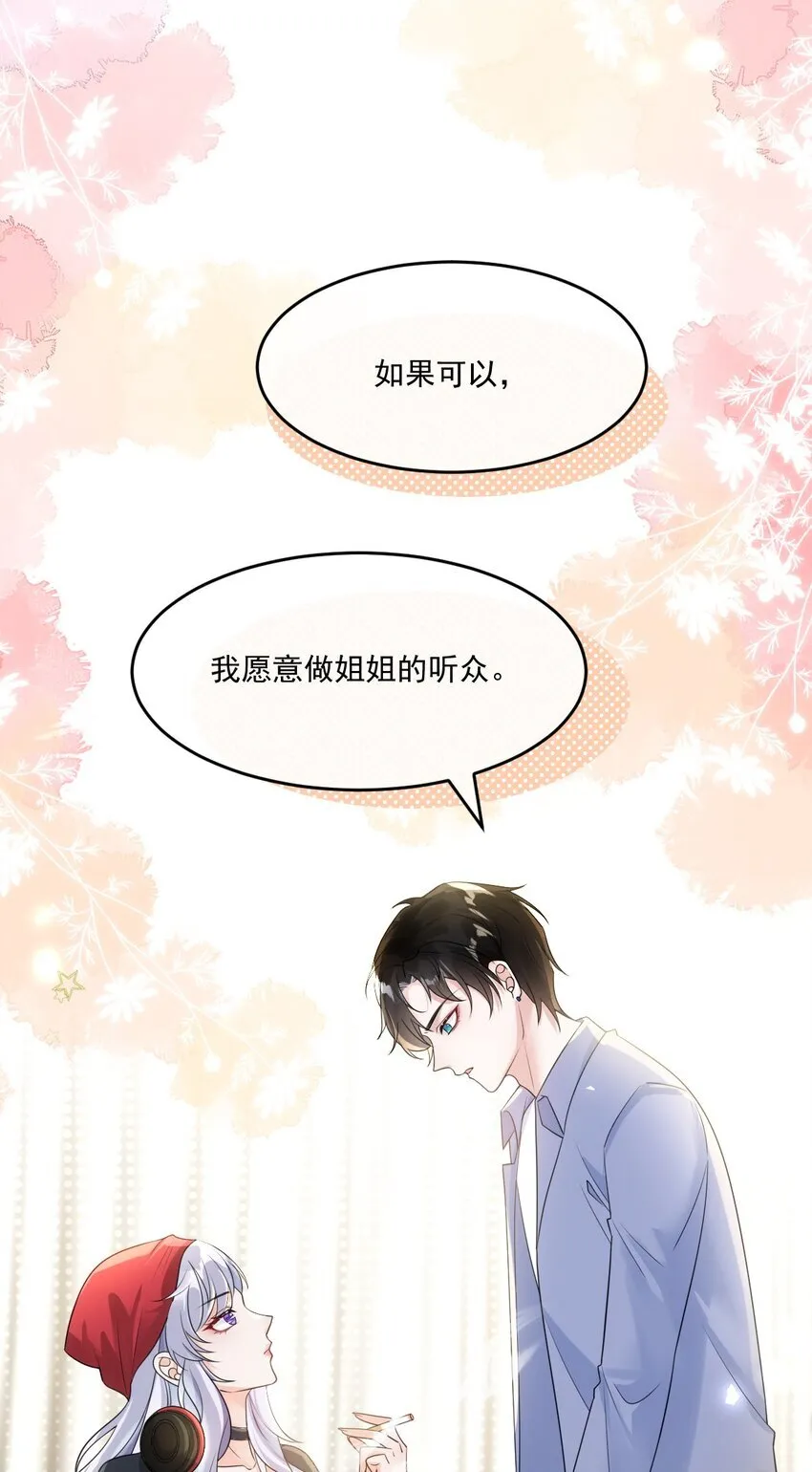 弟弟是朵黑心莲漫画,004 他不是外人5图