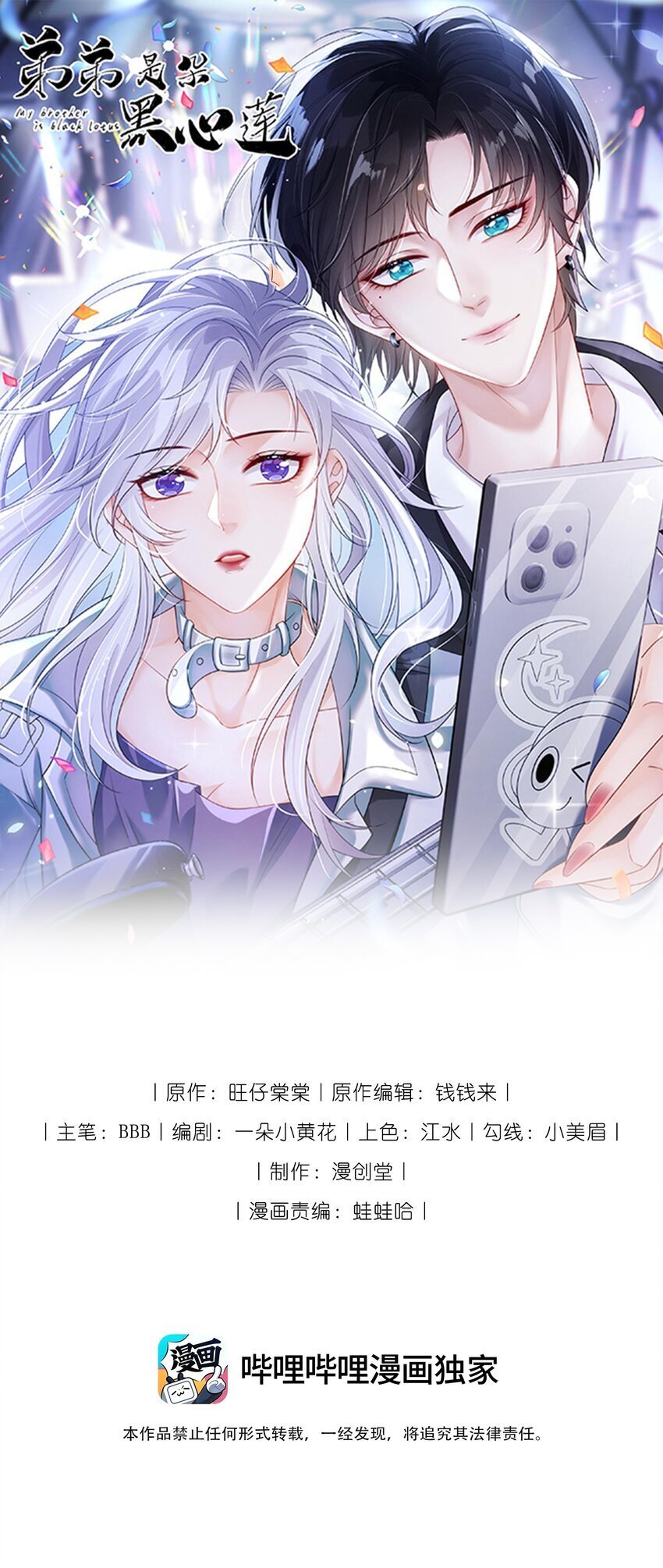 弟弟是朵黑心莲漫画,002 任务是攻略弟弟？1图