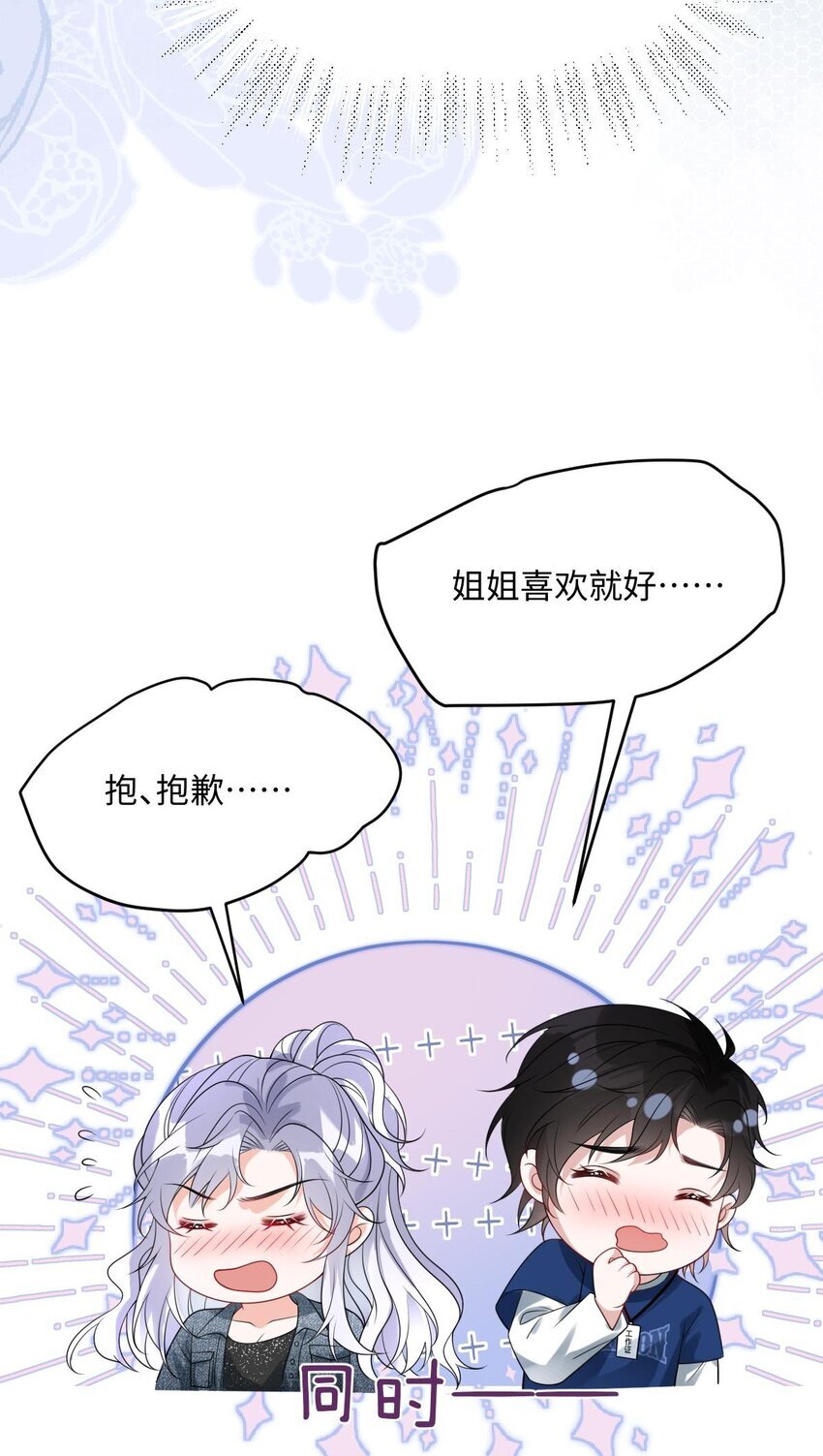 弟弟是朵黑心莲漫画,007 姐姐喜欢就好4图