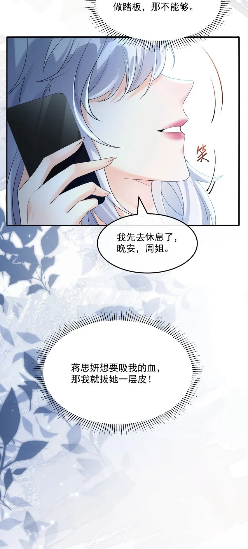 弟弟是朵黑心莲漫画,004 他不是外人4图