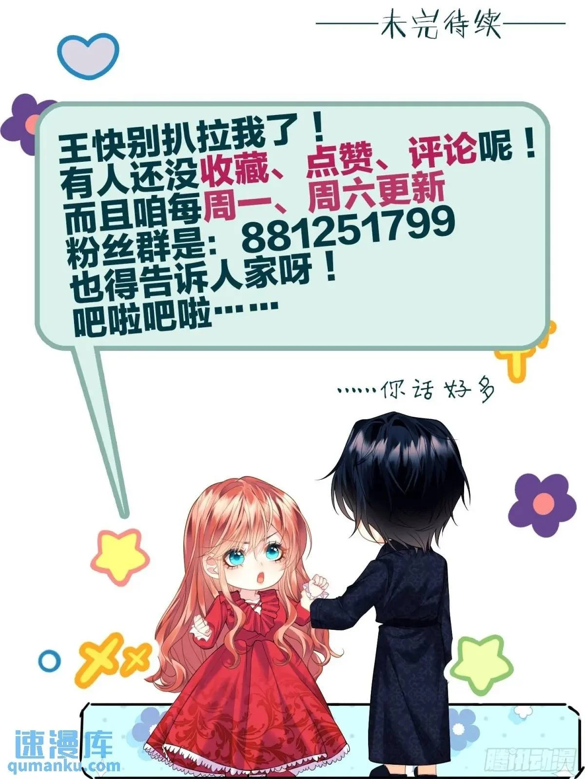 成为王爵的危险玩物漫画,第28话：缘由5图