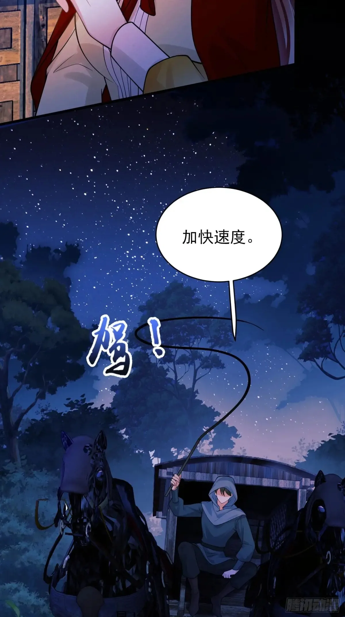 成为王爵的危险玩物漫画,第79话：入夜1图