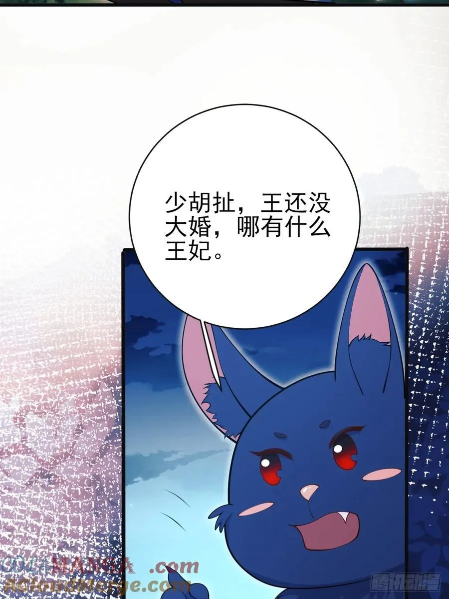 成为王爵的危险玩物漫画,第96话：矛盾升级？3图