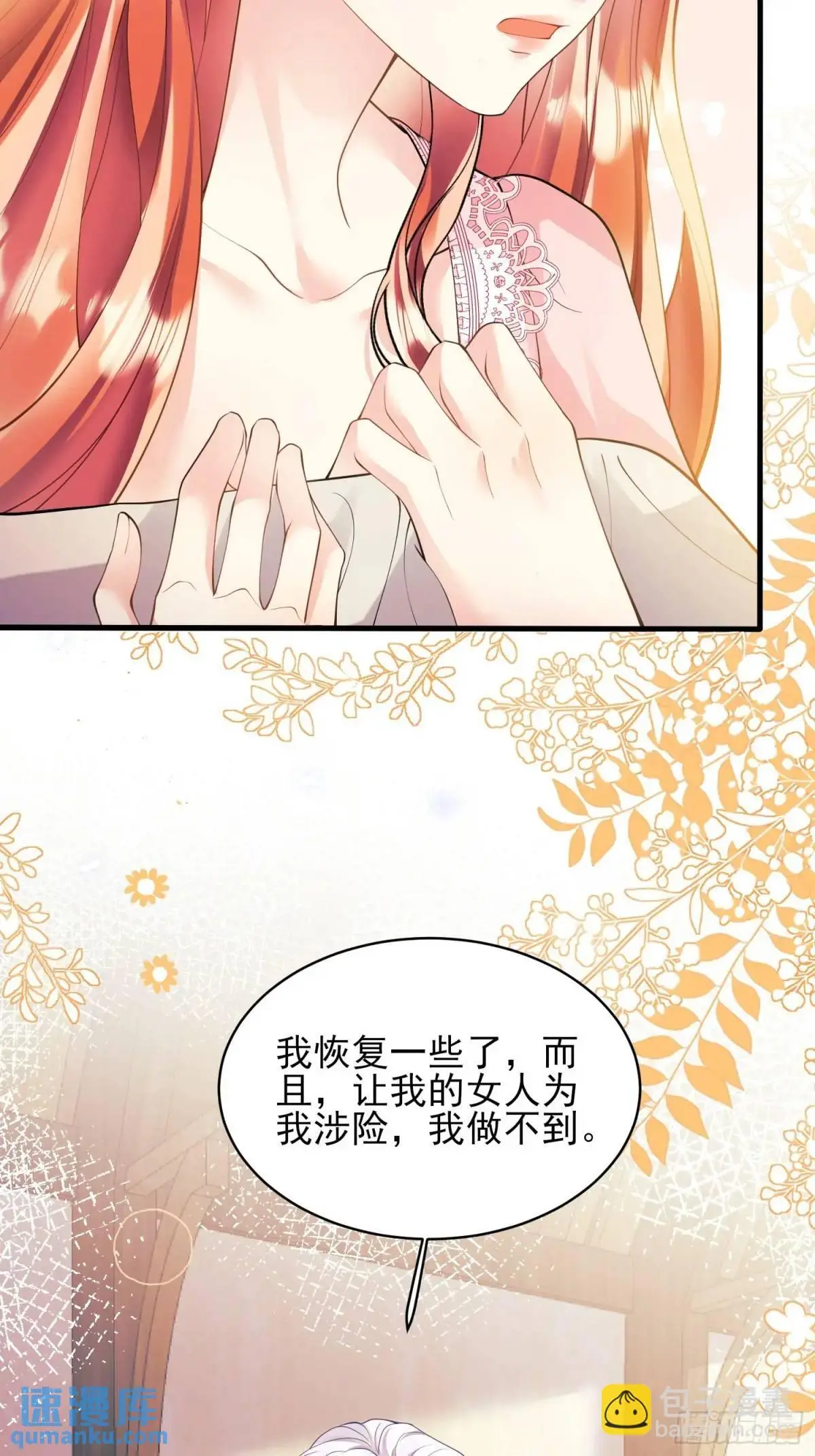 成为王爵的危险玩物漫画,第40话：潜入4图