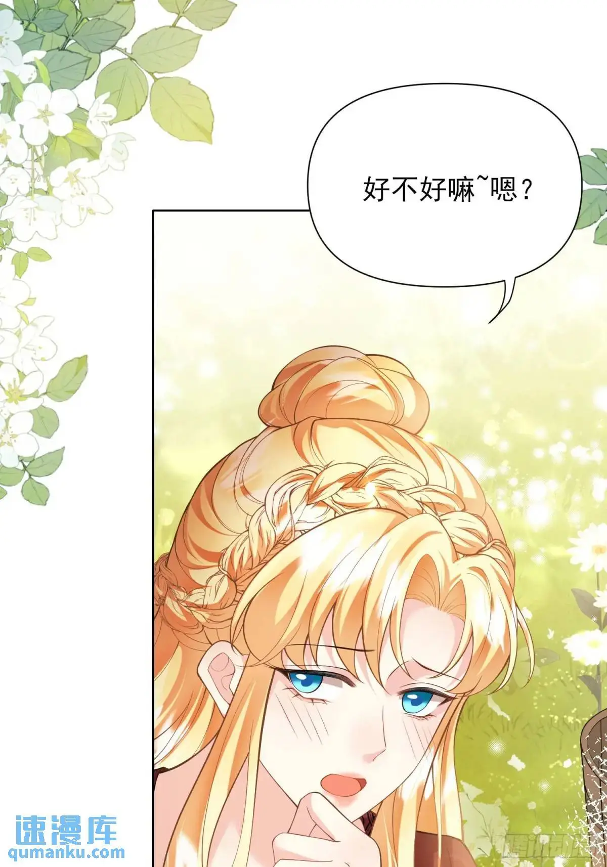 成为王爵的危险玩物漫画,第36话：生还是死？1图