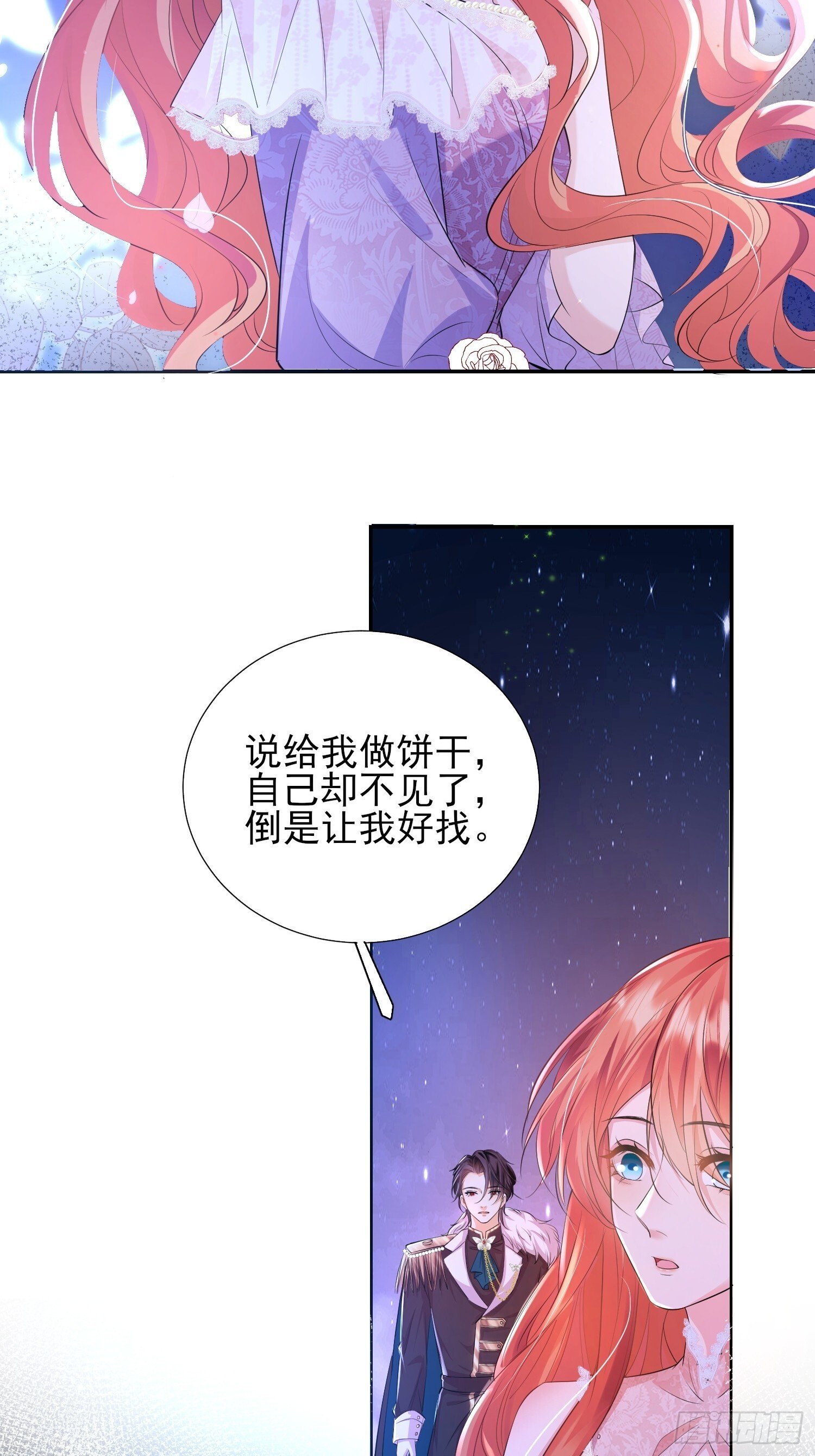 成为王爵的危险玩物漫画,第19话：失望1图