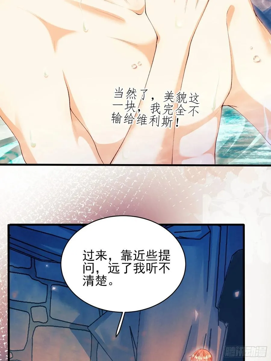 成为王爵的危险玩物漫画,第61话：偷偷看不见4图