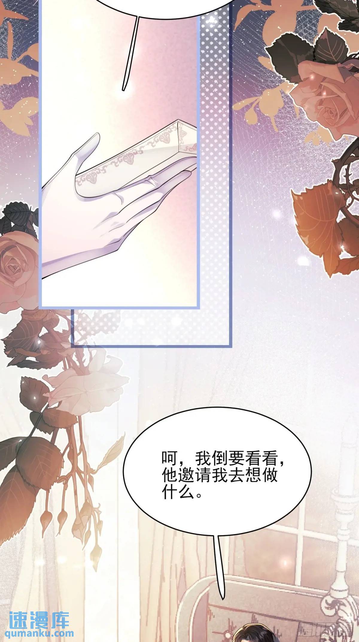 成为王爵的危险玩物漫画,第21话：人皇5图