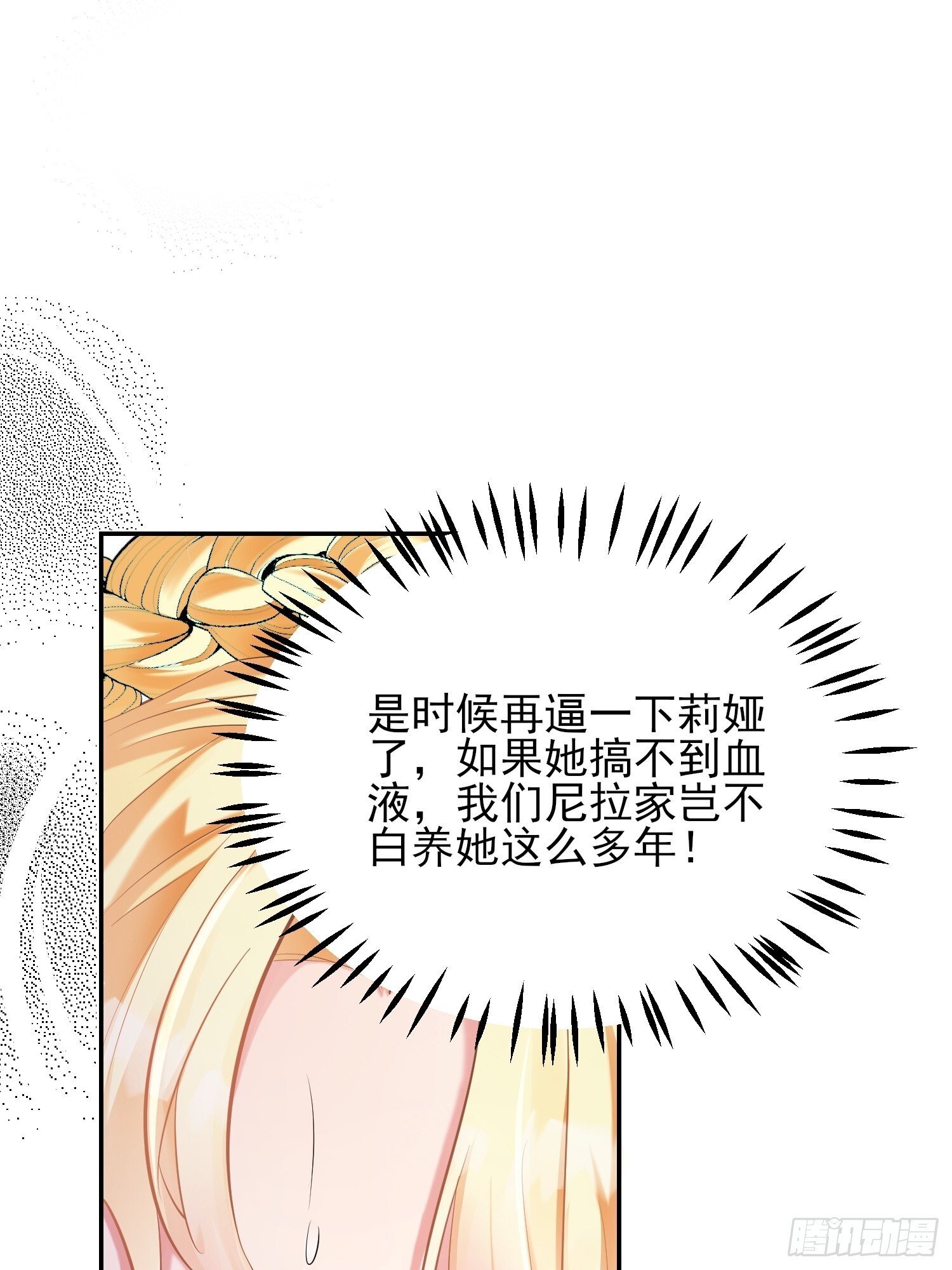 成为王爵的危险玩物漫画,第18话：命不久矣4图