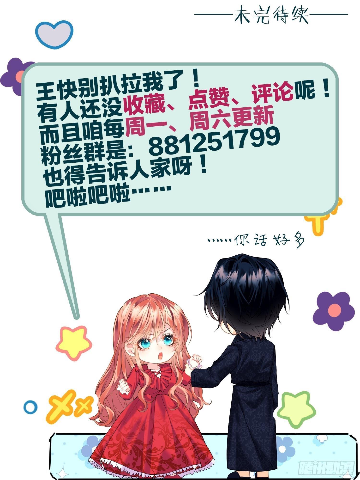 成为王爵的危险玩物漫画,第9话：小宠物怎么可以抑郁2图