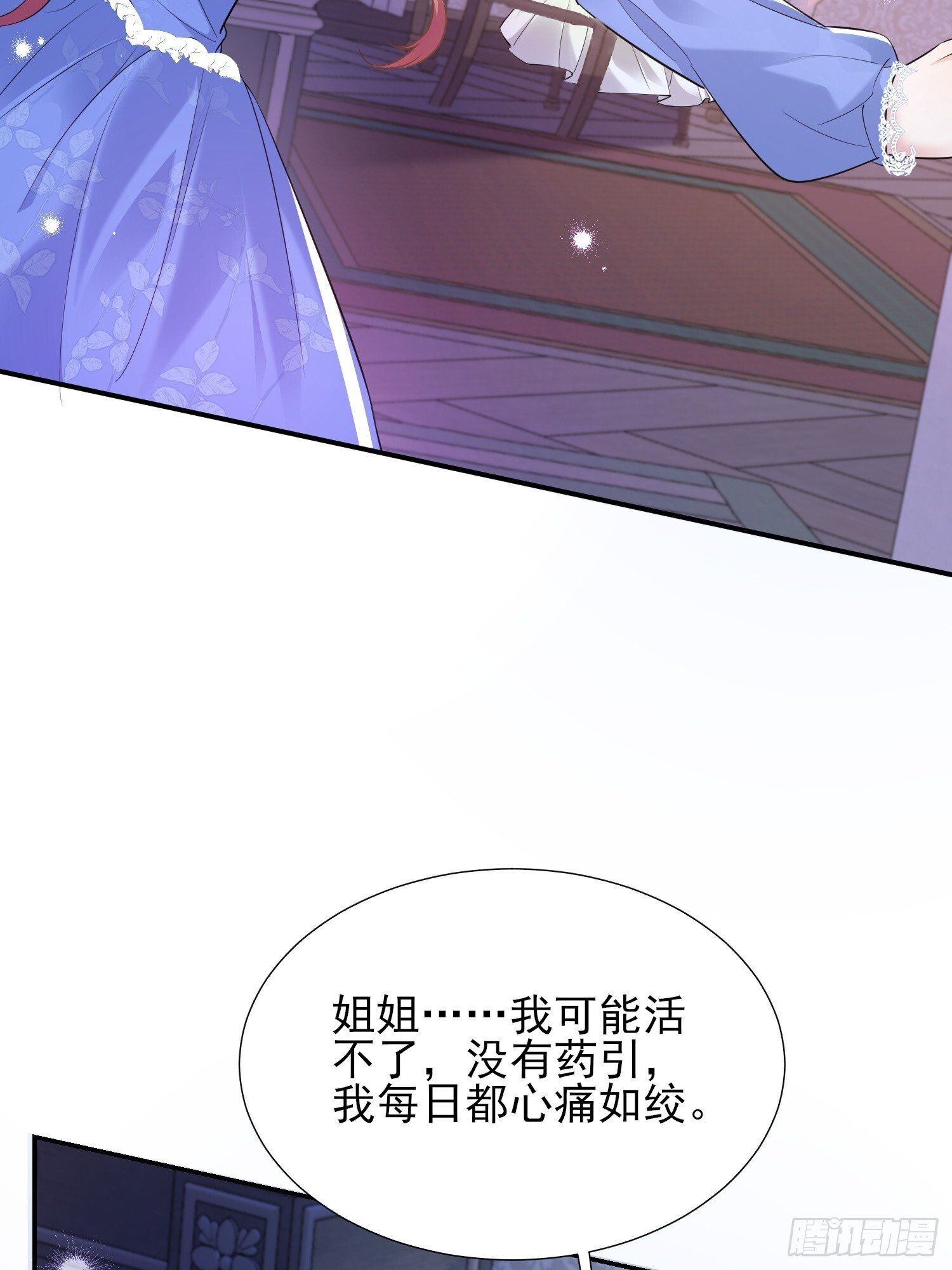 成为王爵的危险玩物漫画,第19话：失望3图