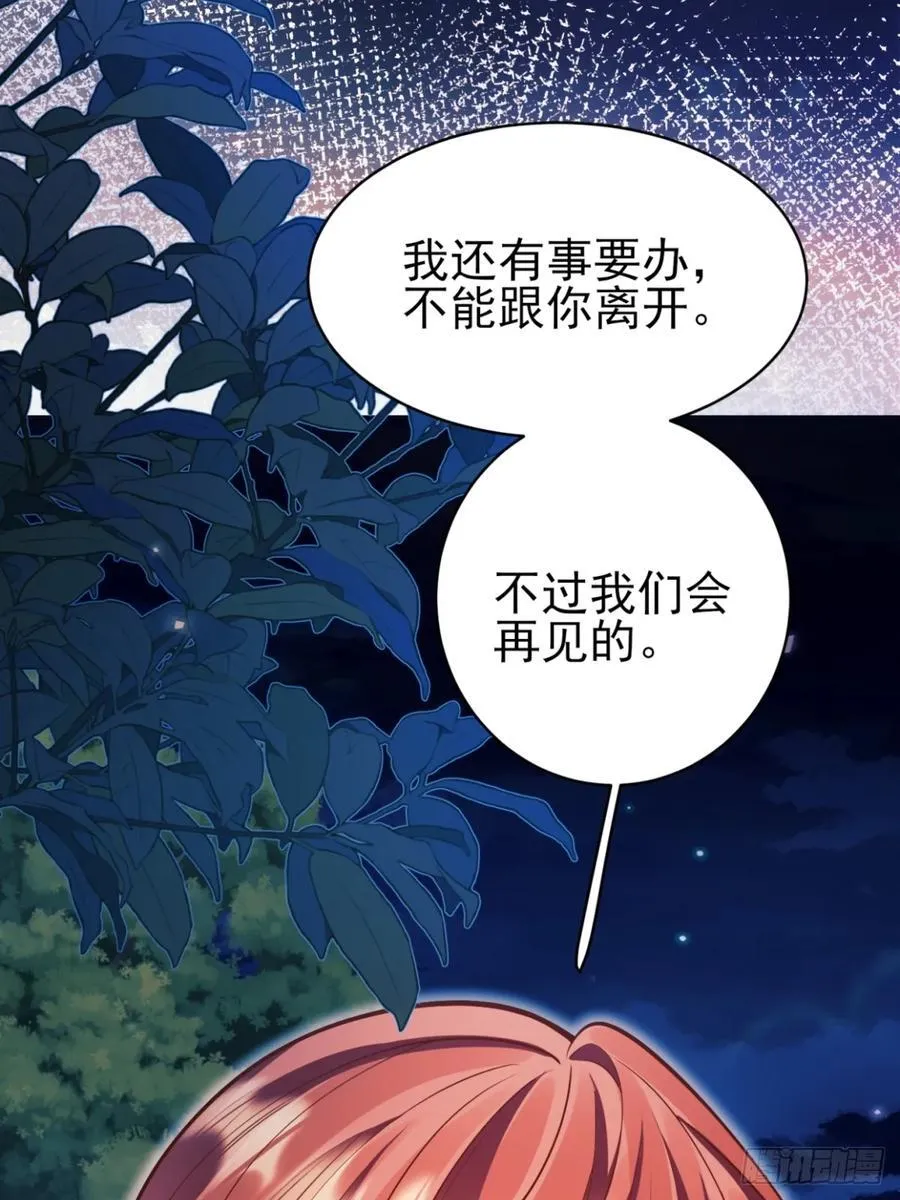 成为王爵的危险玩物漫画,第97话：未来的朋友3图