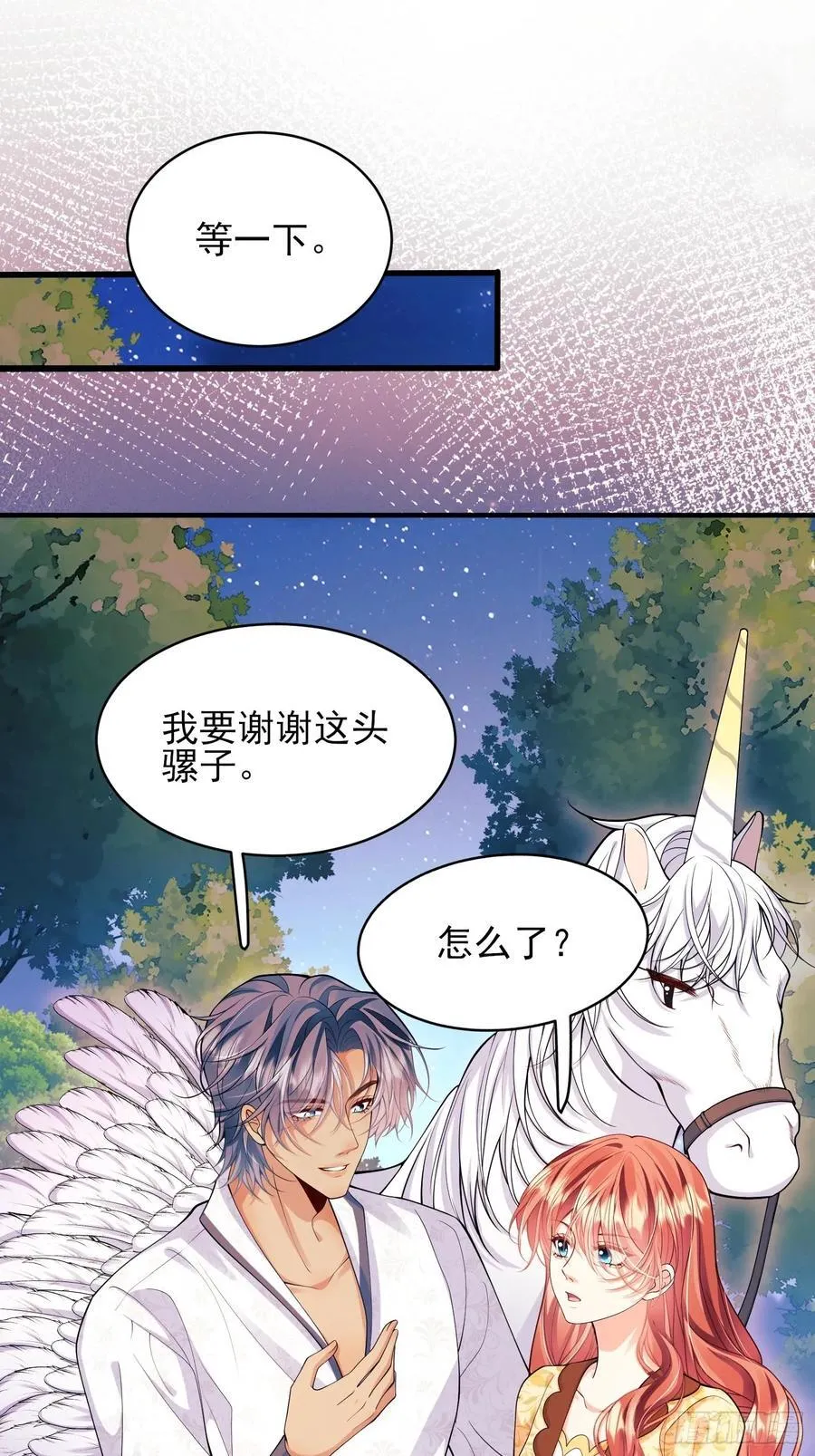 成为王爵的危险玩物漫画,第54话：遵守医嘱哦5图