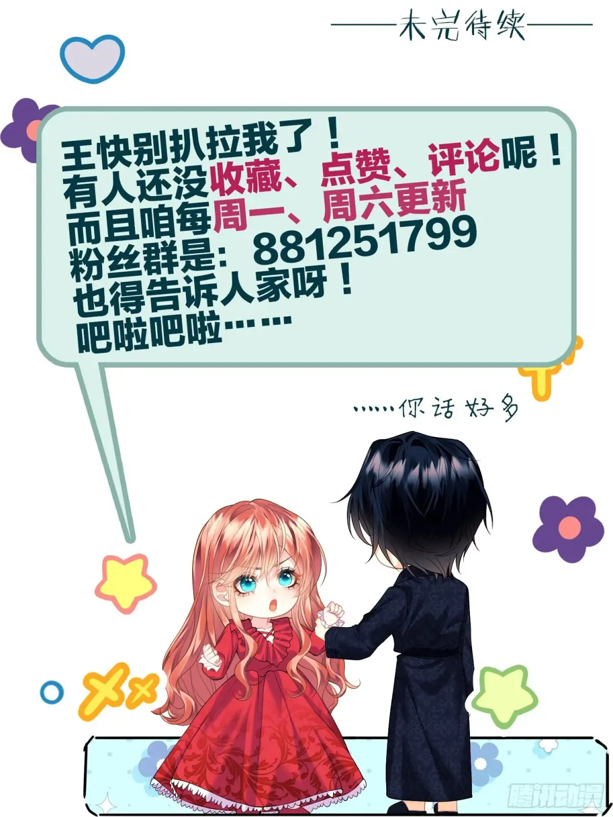 成为王爵的危险玩物漫画,第70话：她会跟我走吗1图