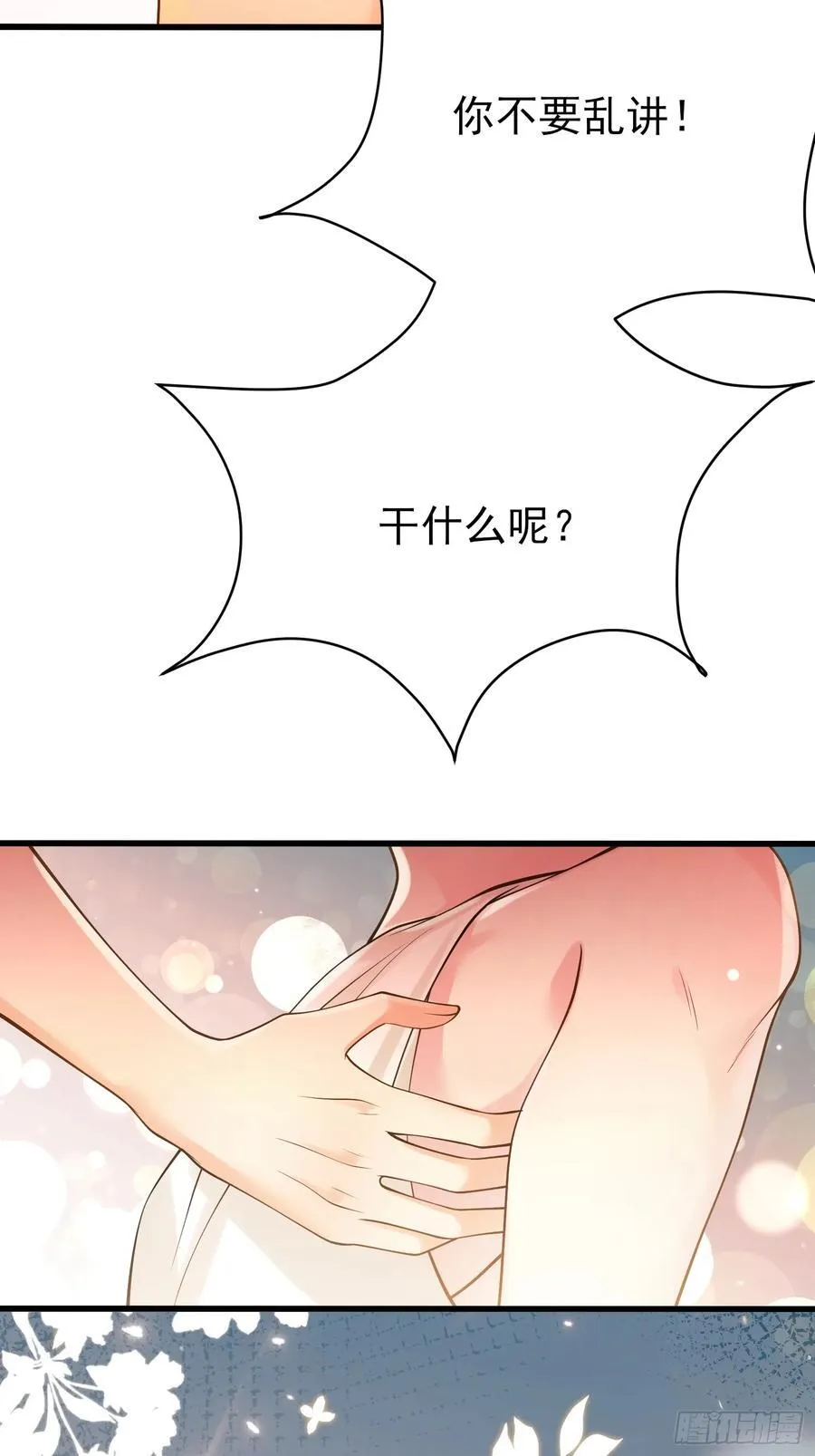 成为王爵的危险玩物漫画,第85话：继母3图