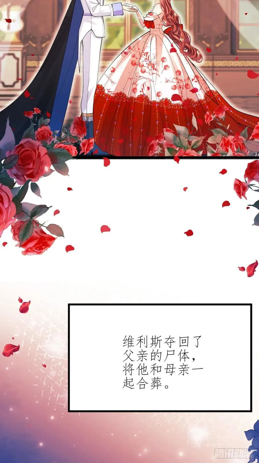 成为王爵的危险玩物漫画,第101话：终章5图