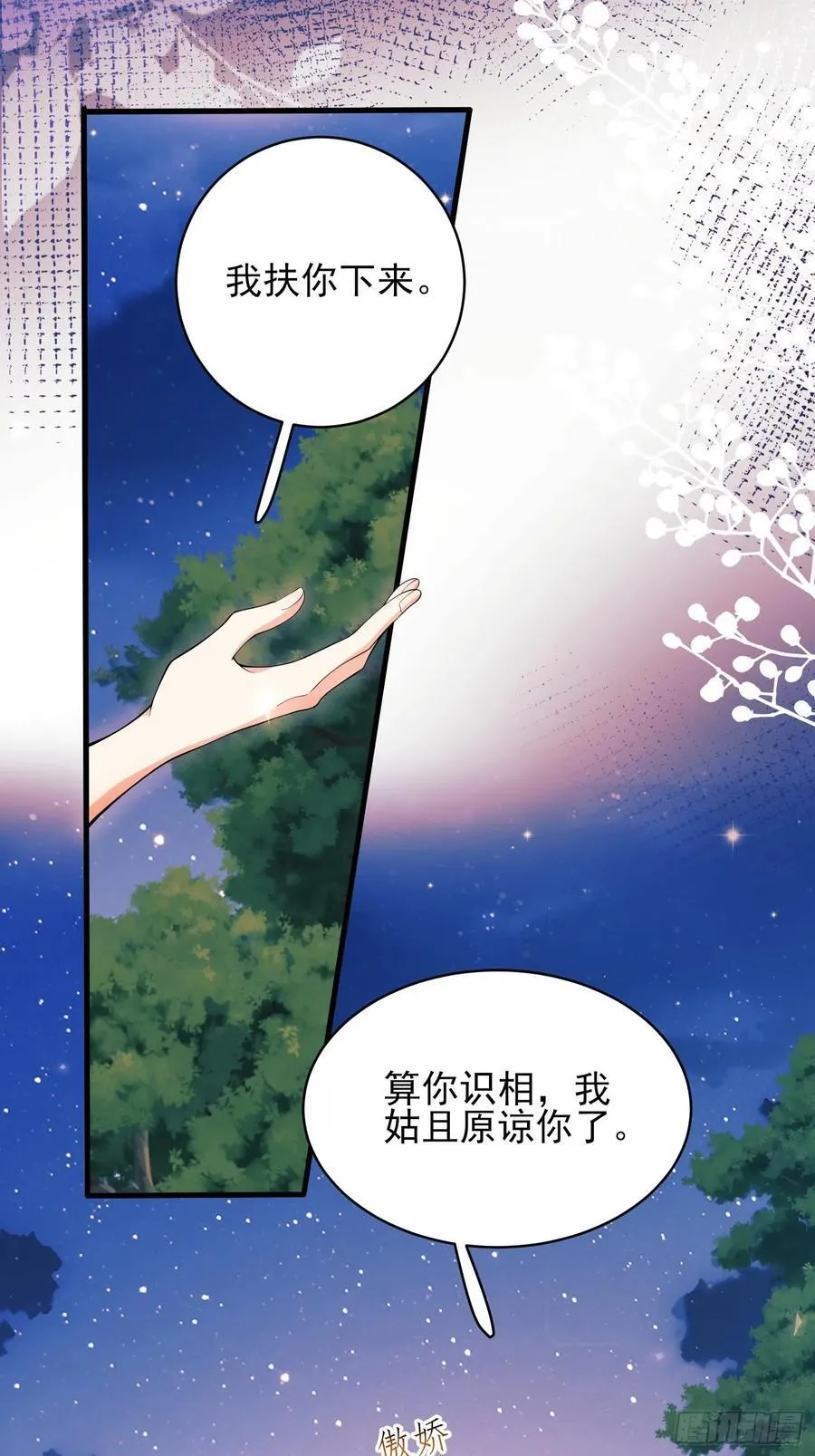 成为王爵的危险玩物漫画,第54话：遵守医嘱哦3图