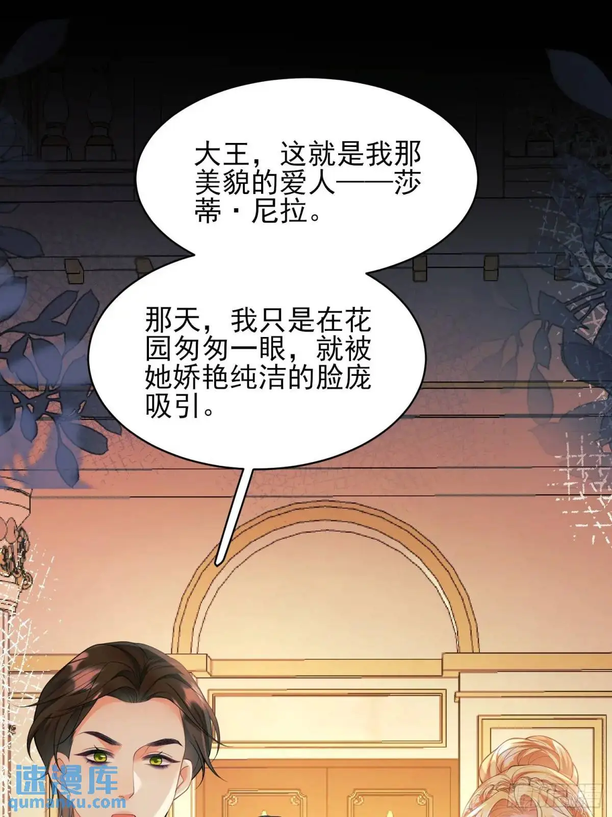 成为王爵的危险玩物漫画,第38话：宫殿舞会1图