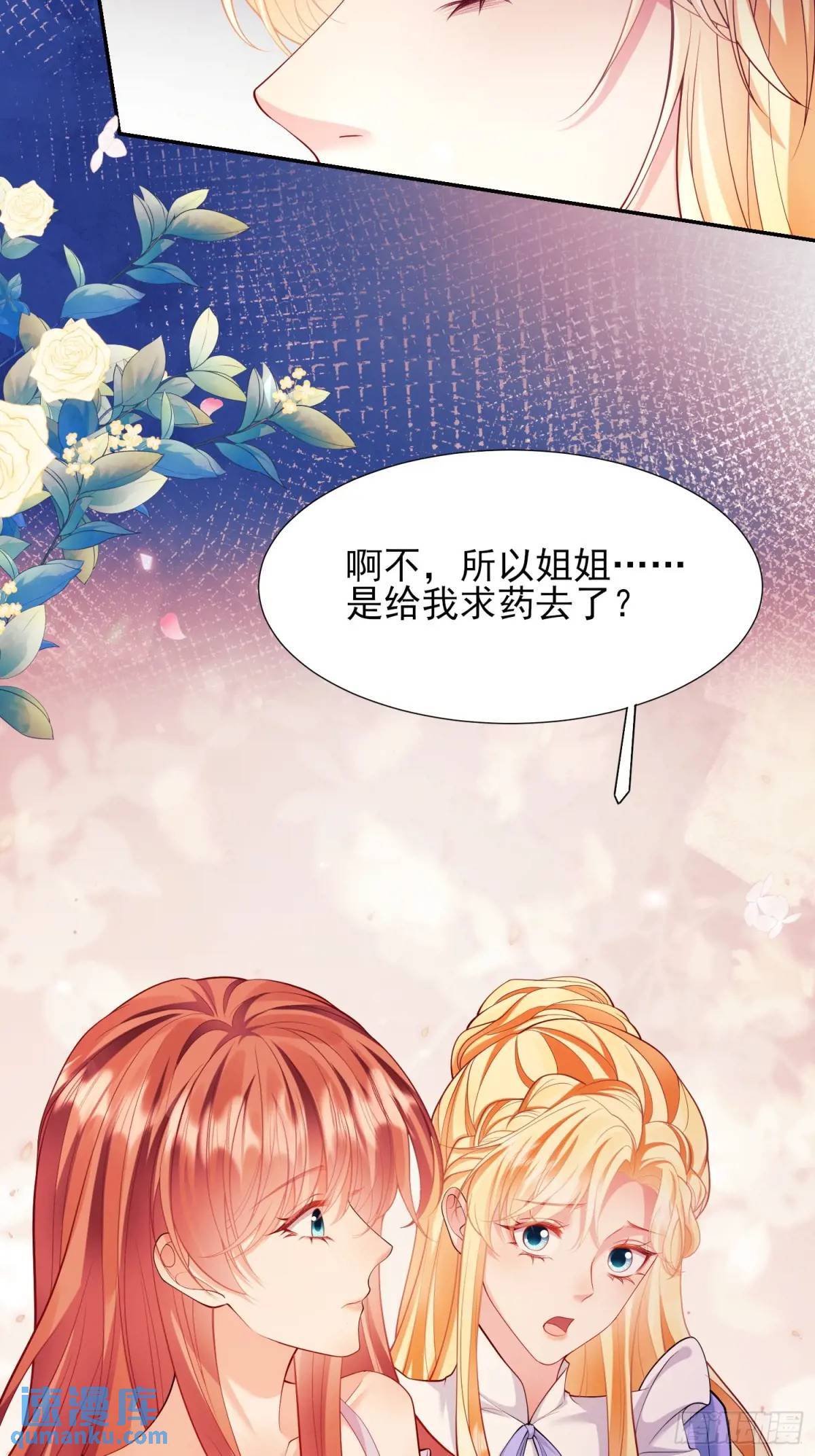 成为王爵的危险玩物漫画,第19话：失望1图