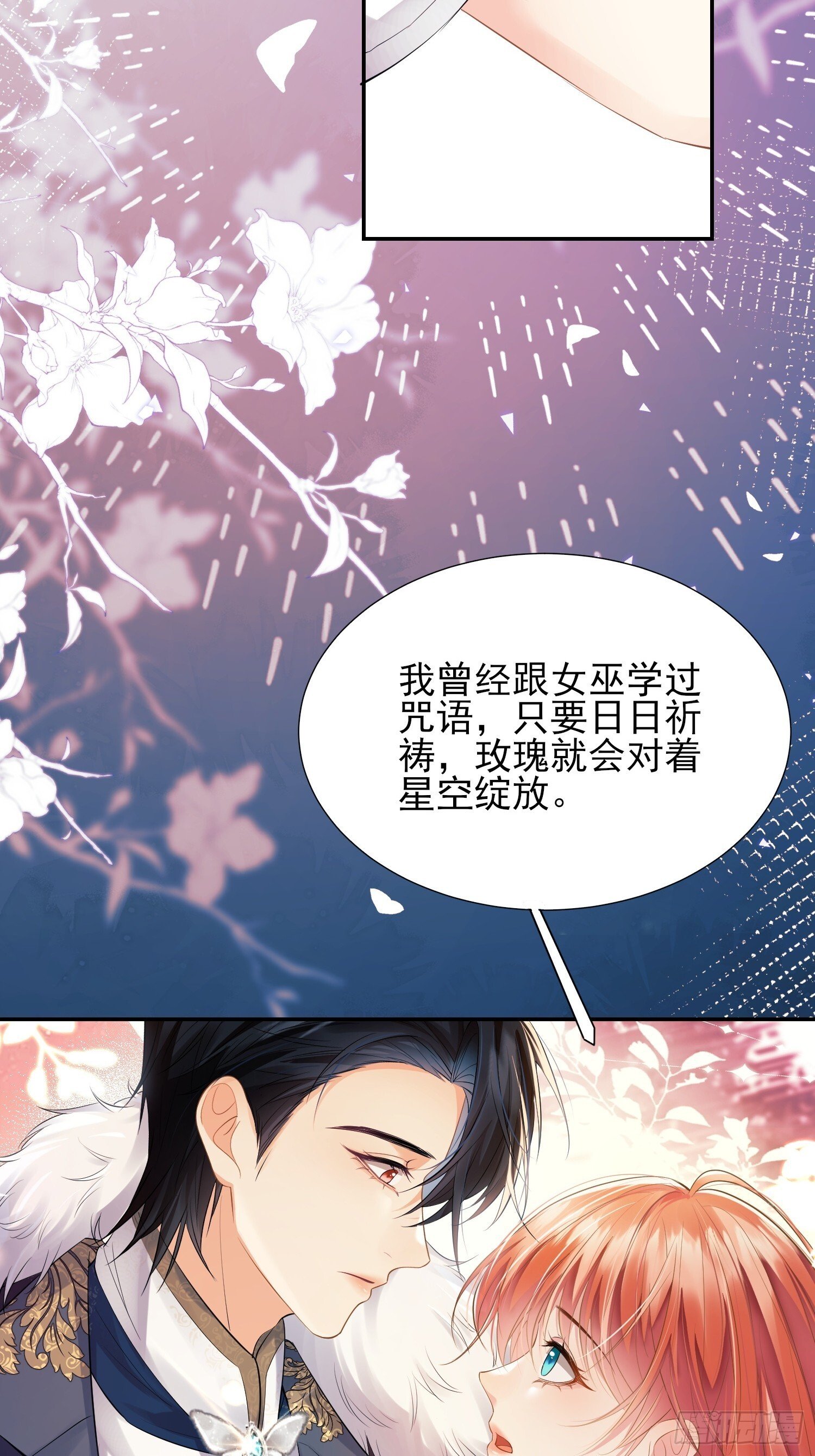 成为王爵的危险玩物漫画,第18话：命不久矣1图