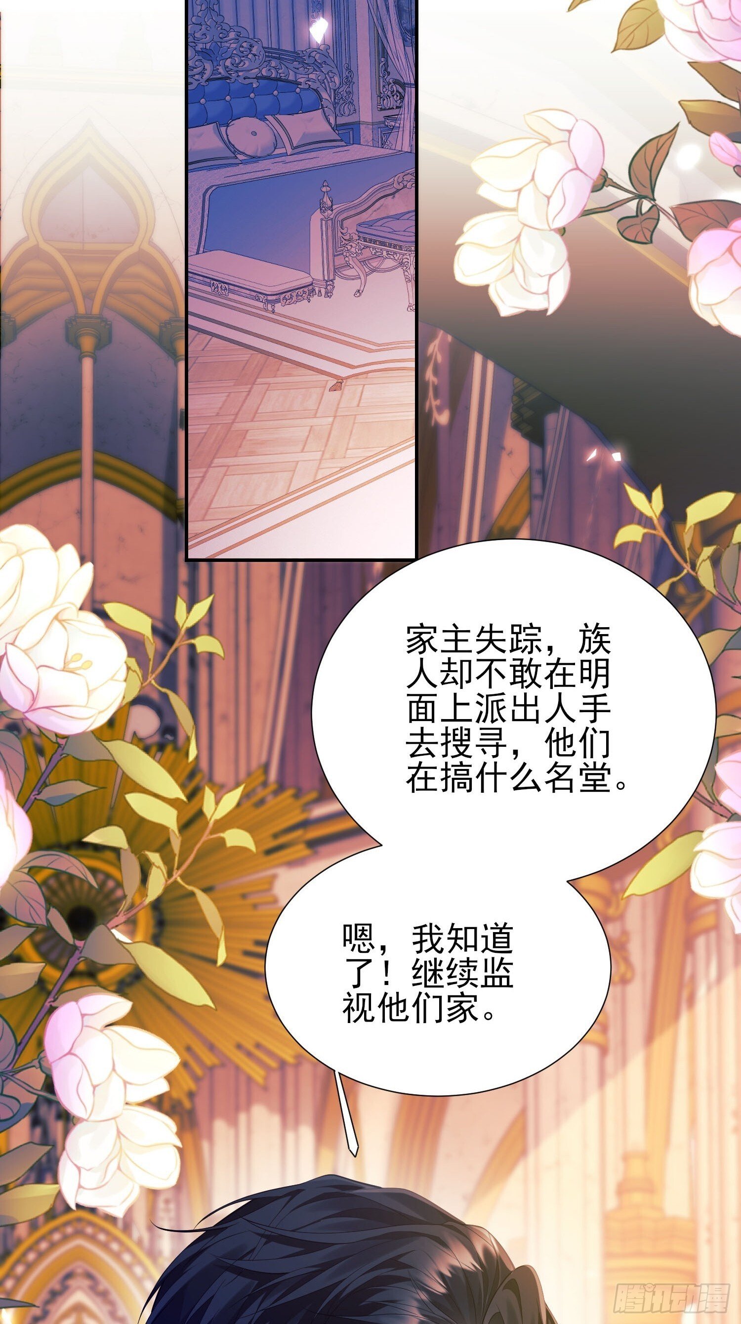 成为王爵的危险玩物漫画,第7话：嘿，是谁在傲娇3图