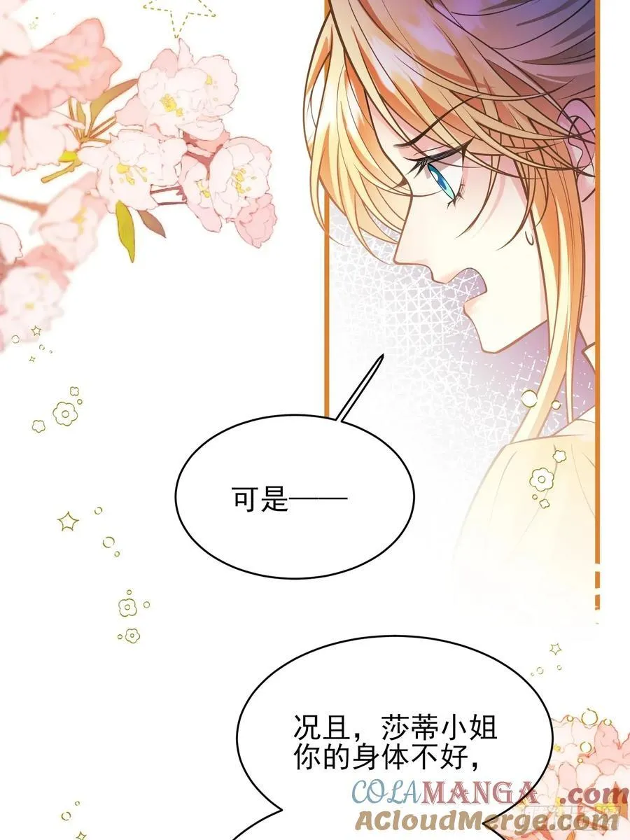 成为王爵的危险玩物漫画,第81话：哥哥回来了2图