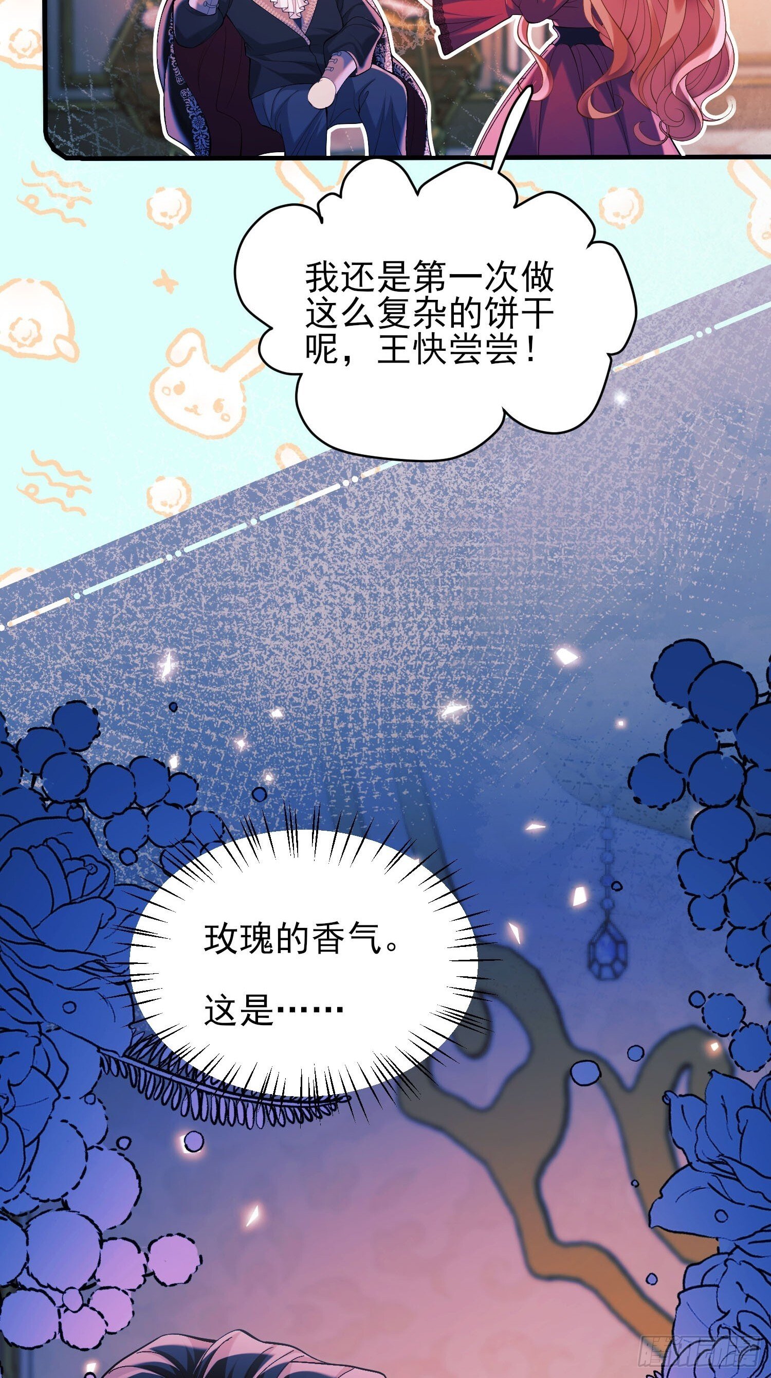 成为王爵的危险玩物漫画,第11话：游戏赢家4图