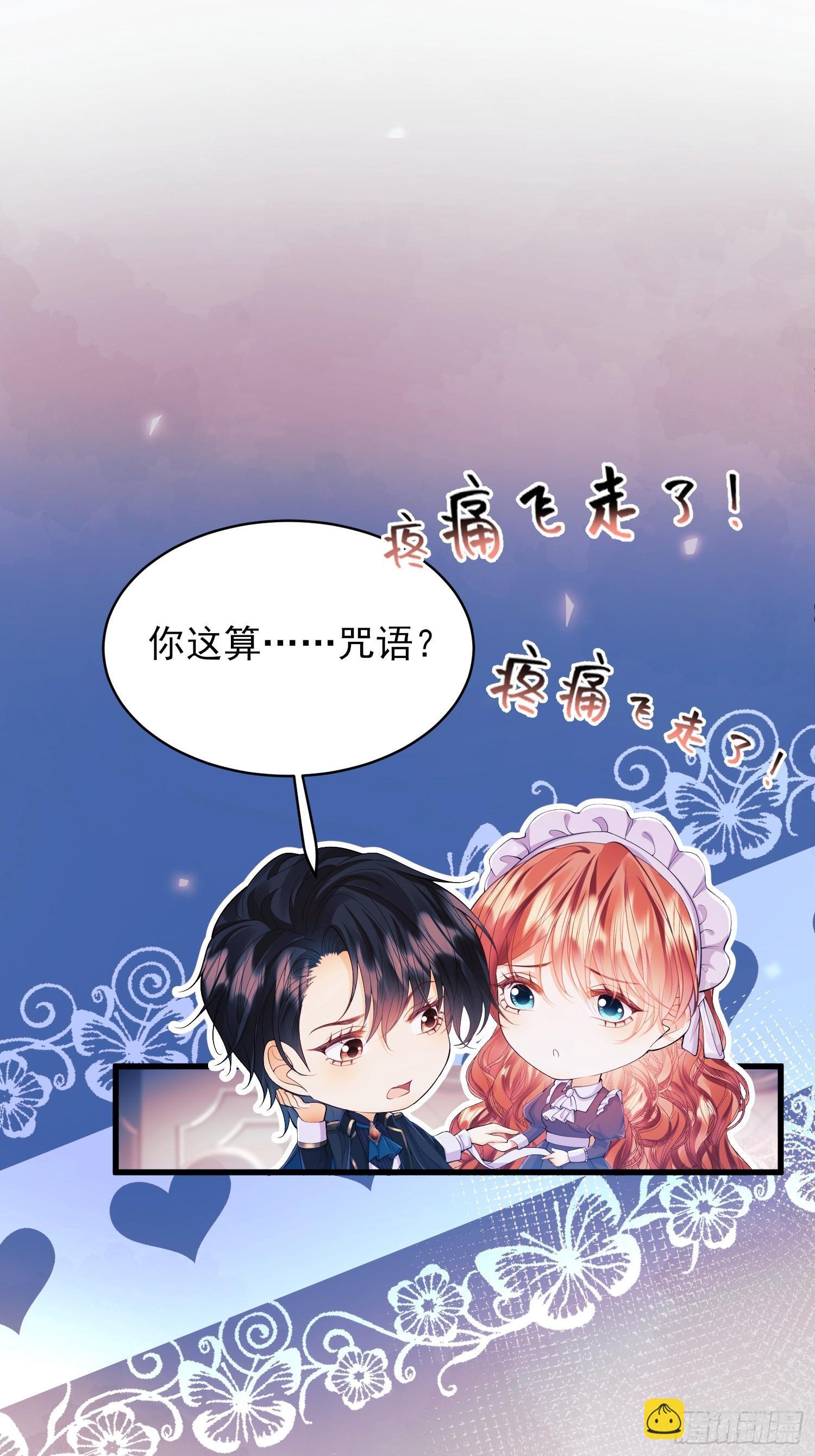 成为王爵的危险玩物漫画,第16话：是谁傲娇了1图