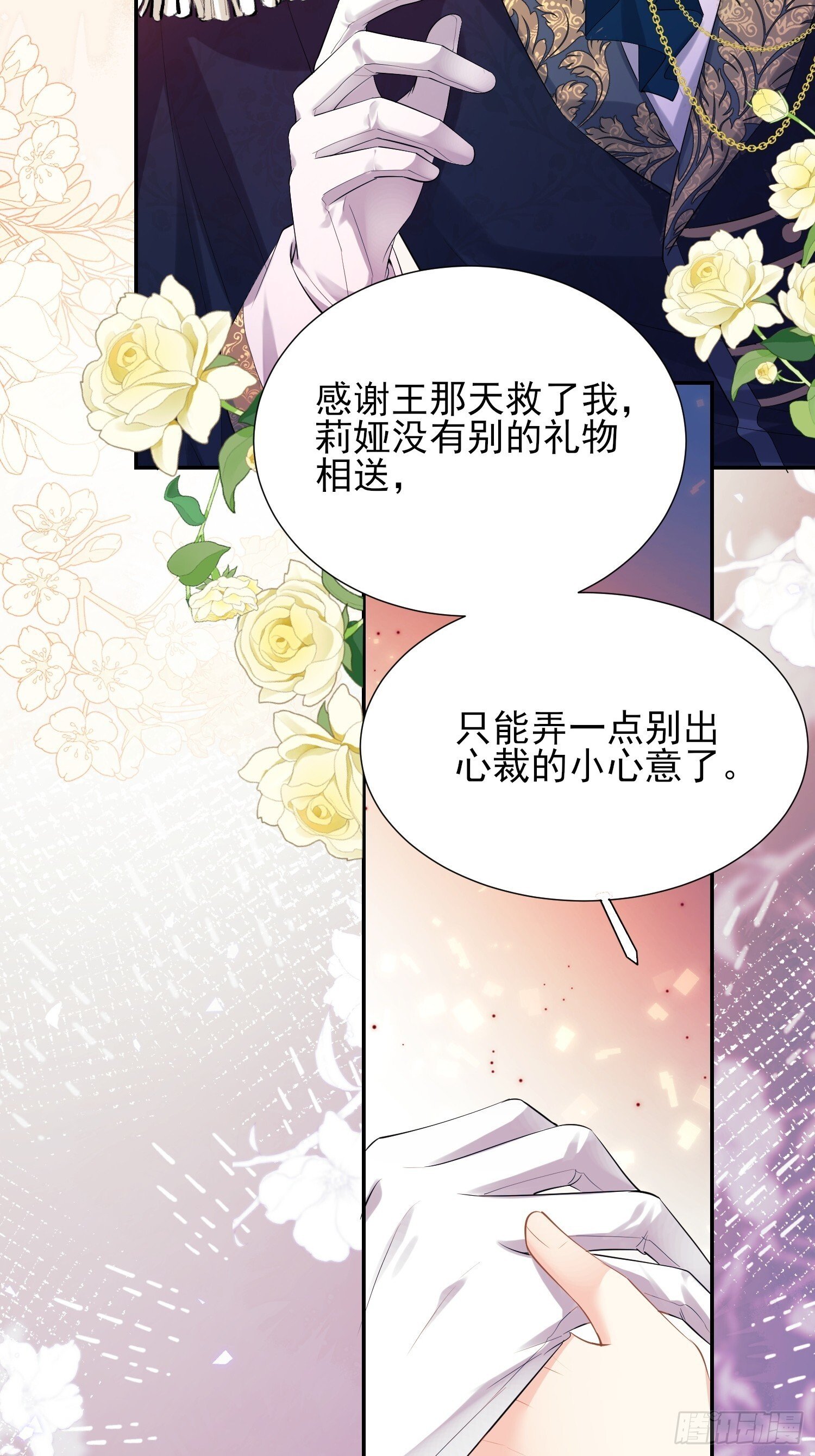 成为王爵的危险玩物漫画,第18话：命不久矣5图