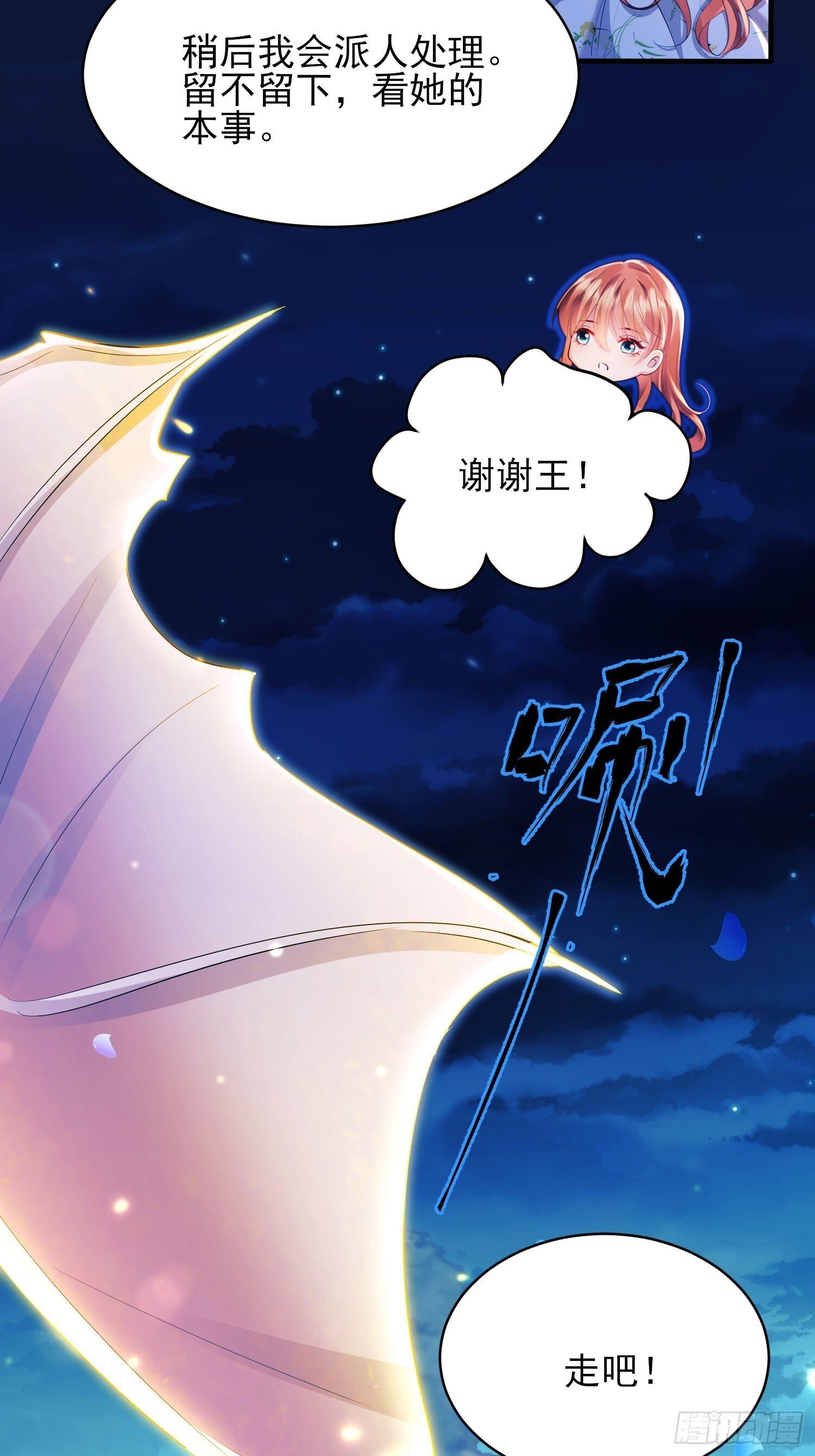 成为王爵的危险玩物漫画,第11话：游戏赢家1图